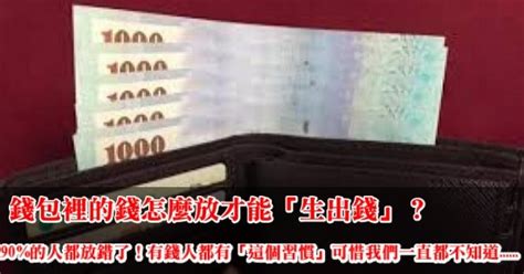 錢包的錢怎麼放|【錢包風水】銀包都有分公母？5個吸金錢包整理術 讓錢喜歡跟住你